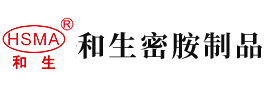 www.35257小穴生安徽省和生密胺制品有限公司